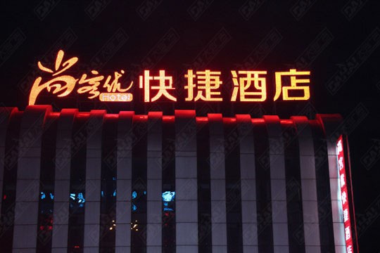 河東發光字
