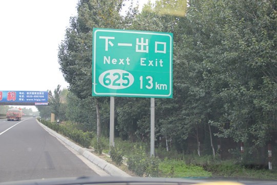 河東道路標識牌